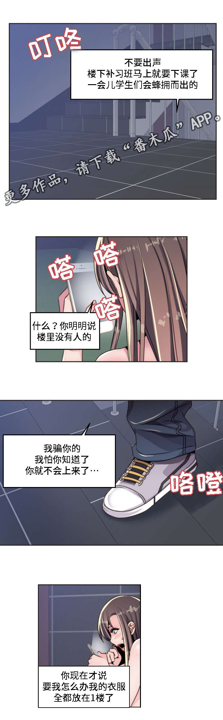 《模范生多海》漫画最新章节第11章：相应的惩罚免费下拉式在线观看章节第【5】张图片