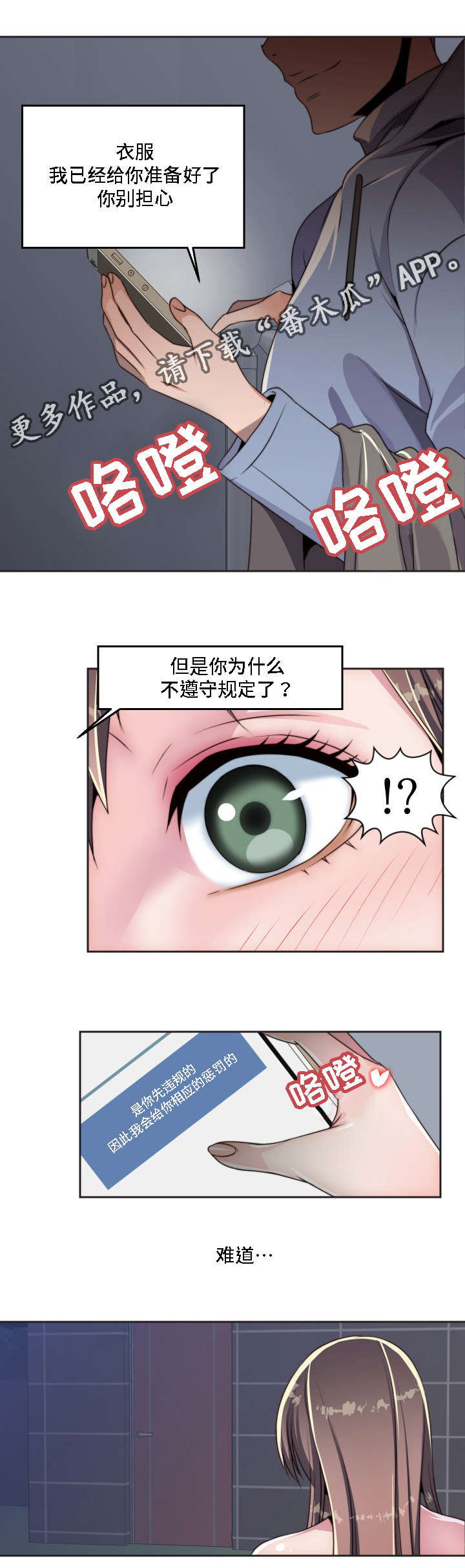 《模范生多海》漫画最新章节第11章：相应的惩罚免费下拉式在线观看章节第【4】张图片