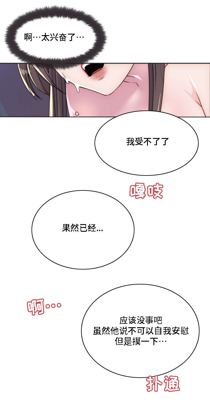 《模范生多海》漫画最新章节第11章：相应的惩罚免费下拉式在线观看章节第【9】张图片