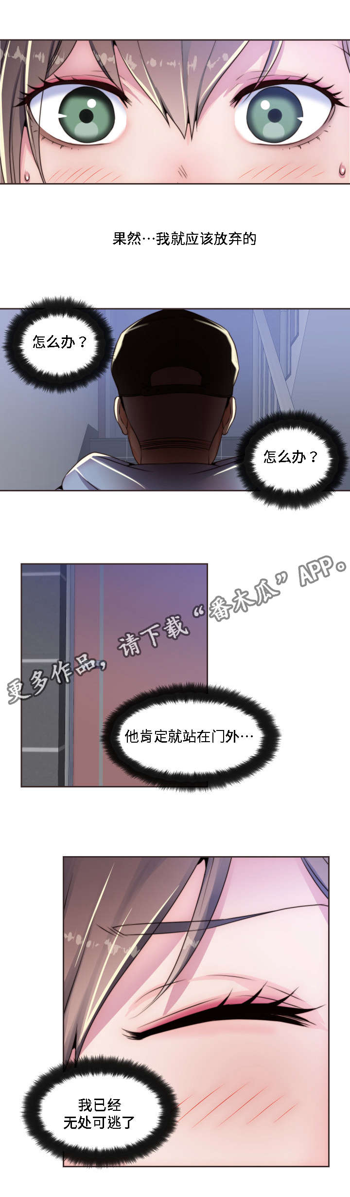 《模范生多海》漫画最新章节第11章：相应的惩罚免费下拉式在线观看章节第【1】张图片