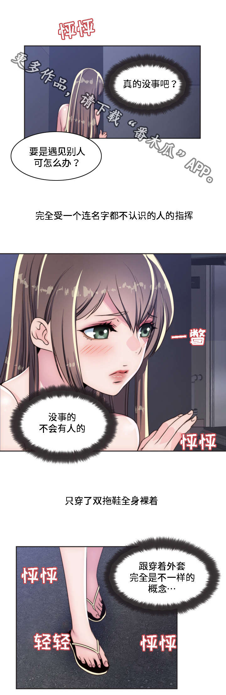 《模范生多海》漫画最新章节第11章：相应的惩罚免费下拉式在线观看章节第【14】张图片