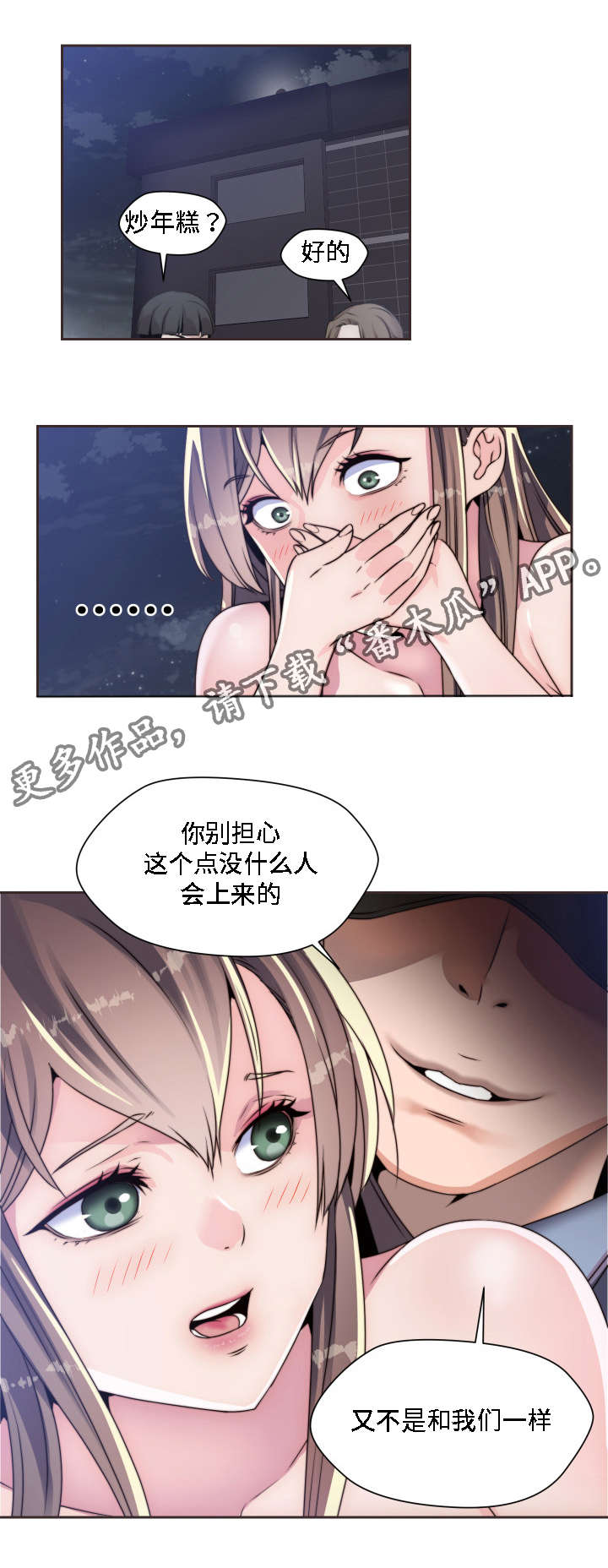 《模范生多海》漫画最新章节第12章：无所谓了免费下拉式在线观看章节第【11】张图片