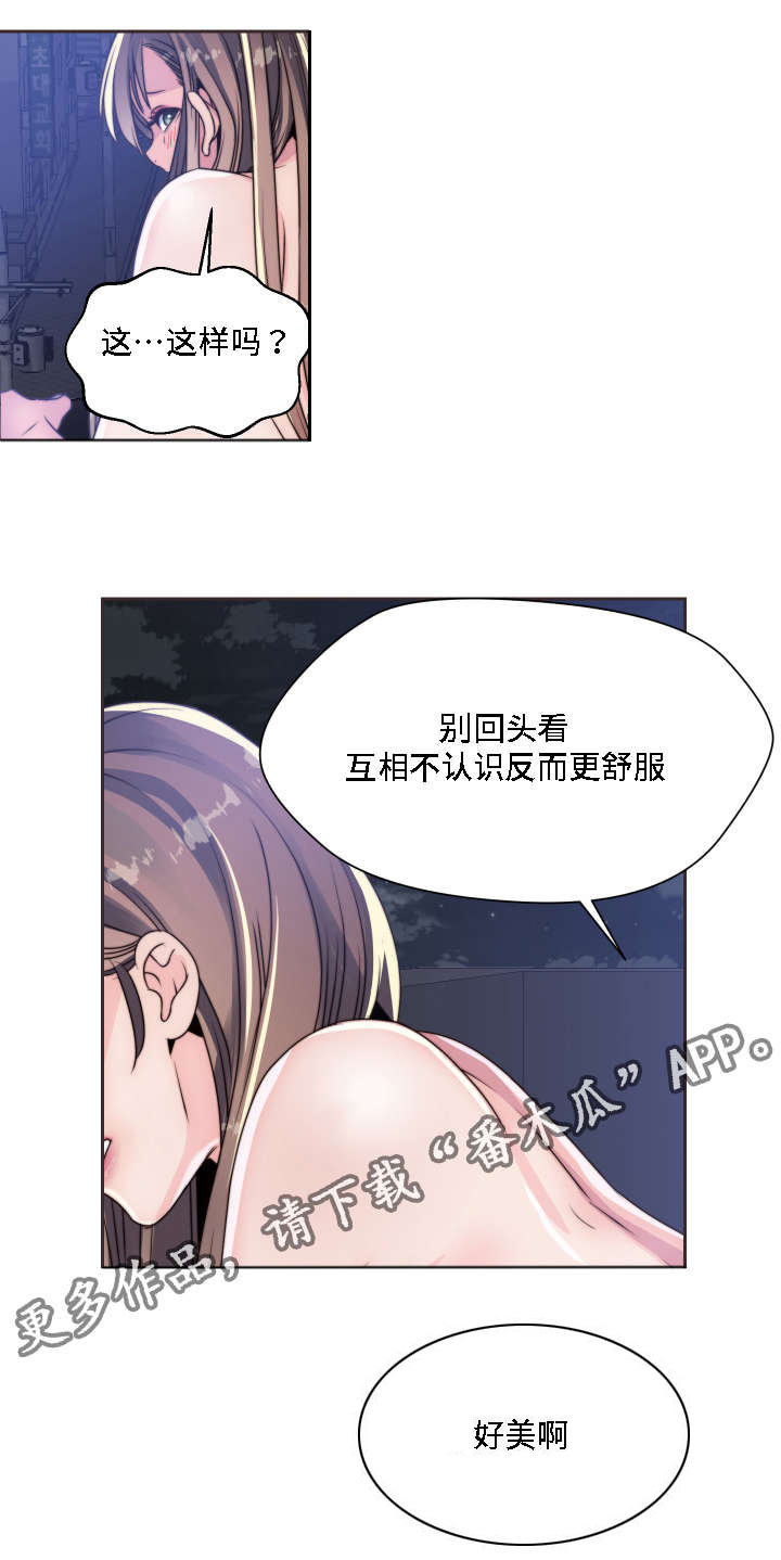 《模范生多海》漫画最新章节第12章：无所谓了免费下拉式在线观看章节第【16】张图片