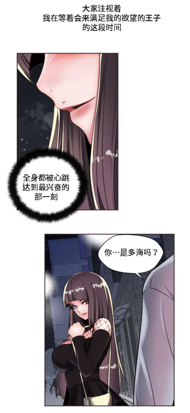 《模范生多海》漫画最新章节第13章：大胆免费下拉式在线观看章节第【12】张图片