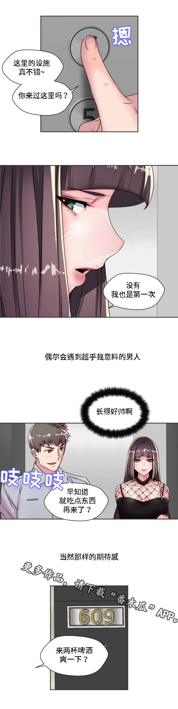 《模范生多海》漫画最新章节第13章：大胆免费下拉式在线观看章节第【10】张图片