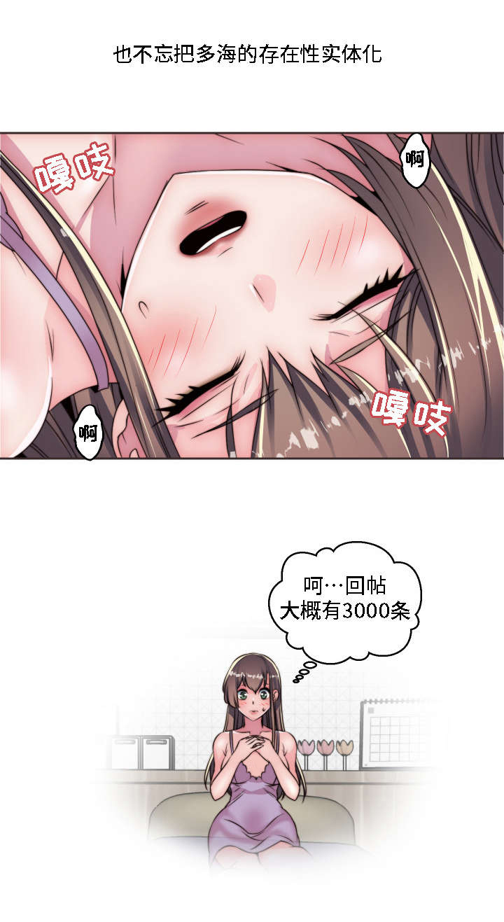 《模范生多海》漫画最新章节第13章：大胆免费下拉式在线观看章节第【14】张图片