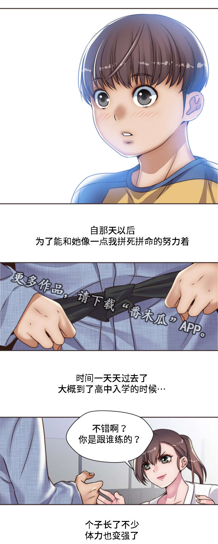 《模范生多海》漫画最新章节第14章：小时候免费下拉式在线观看章节第【5】张图片