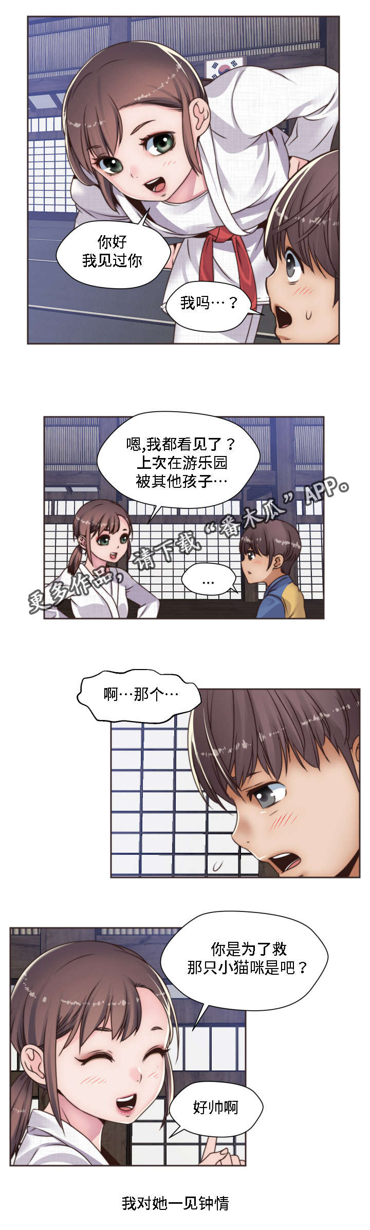 《模范生多海》漫画最新章节第14章：小时候免费下拉式在线观看章节第【6】张图片