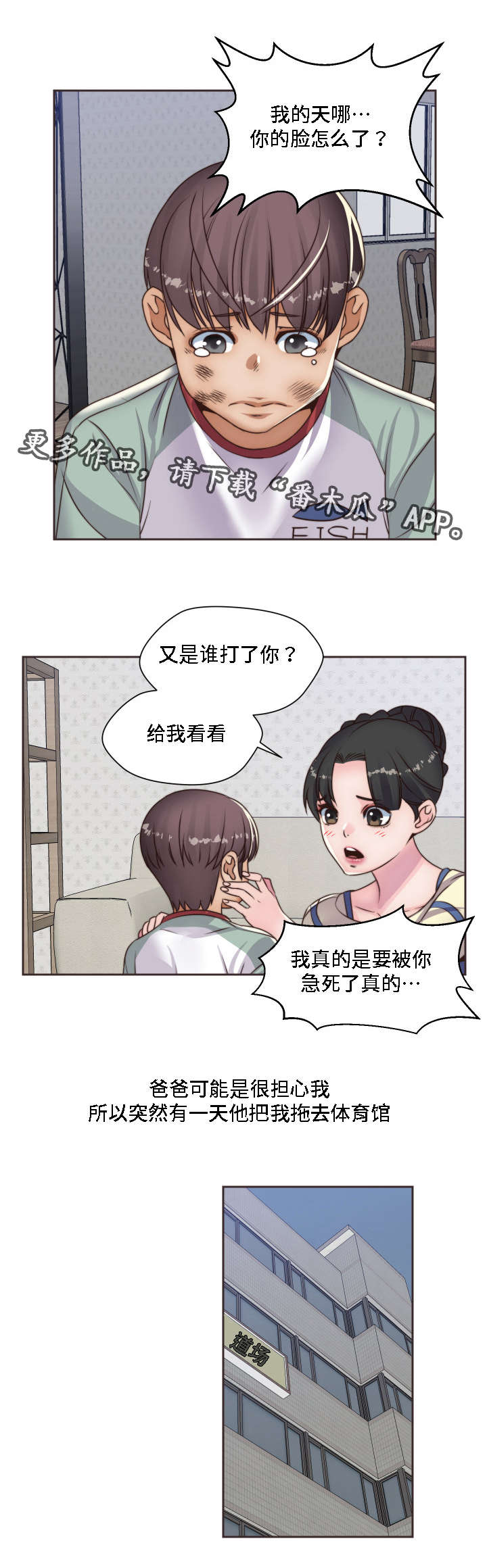 《模范生多海》漫画最新章节第14章：小时候免费下拉式在线观看章节第【9】张图片