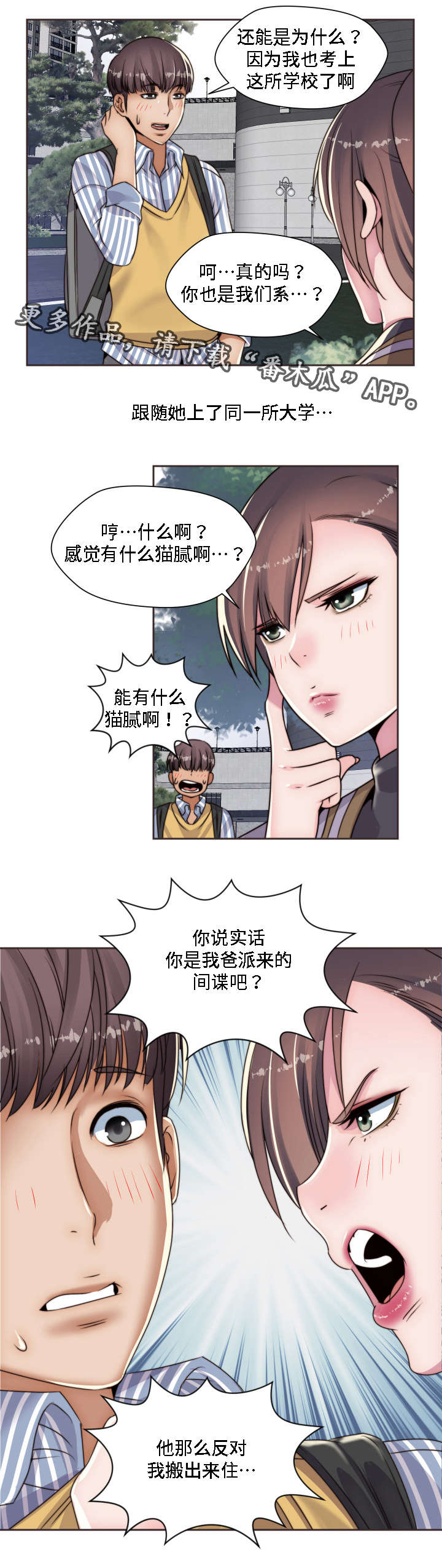 《模范生多海》漫画最新章节第14章：小时候免费下拉式在线观看章节第【2】张图片