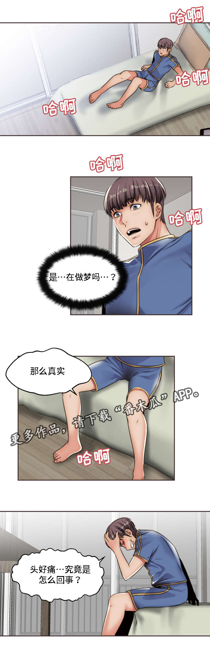 《模范生多海》漫画最新章节第15章：梦免费下拉式在线观看章节第【2】张图片