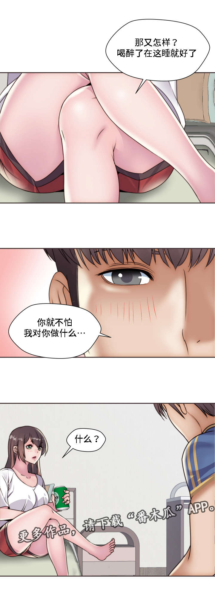 《模范生多海》漫画最新章节第15章：梦免费下拉式在线观看章节第【12】张图片