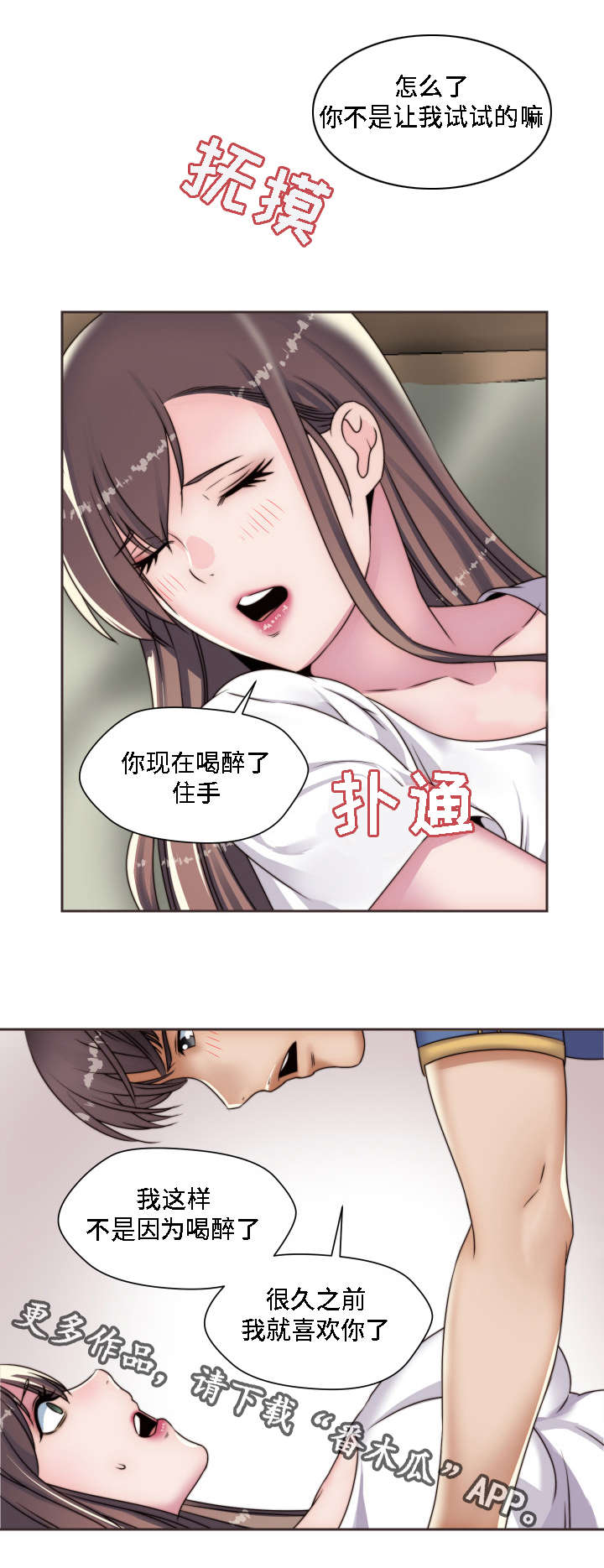 《模范生多海》漫画最新章节第15章：梦免费下拉式在线观看章节第【7】张图片