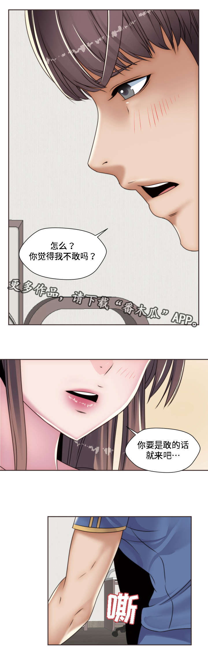 《模范生多海》漫画最新章节第15章：梦免费下拉式在线观看章节第【10】张图片