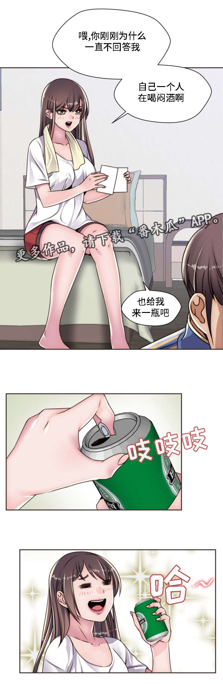 《模范生多海》漫画最新章节第15章：梦免费下拉式在线观看章节第【14】张图片