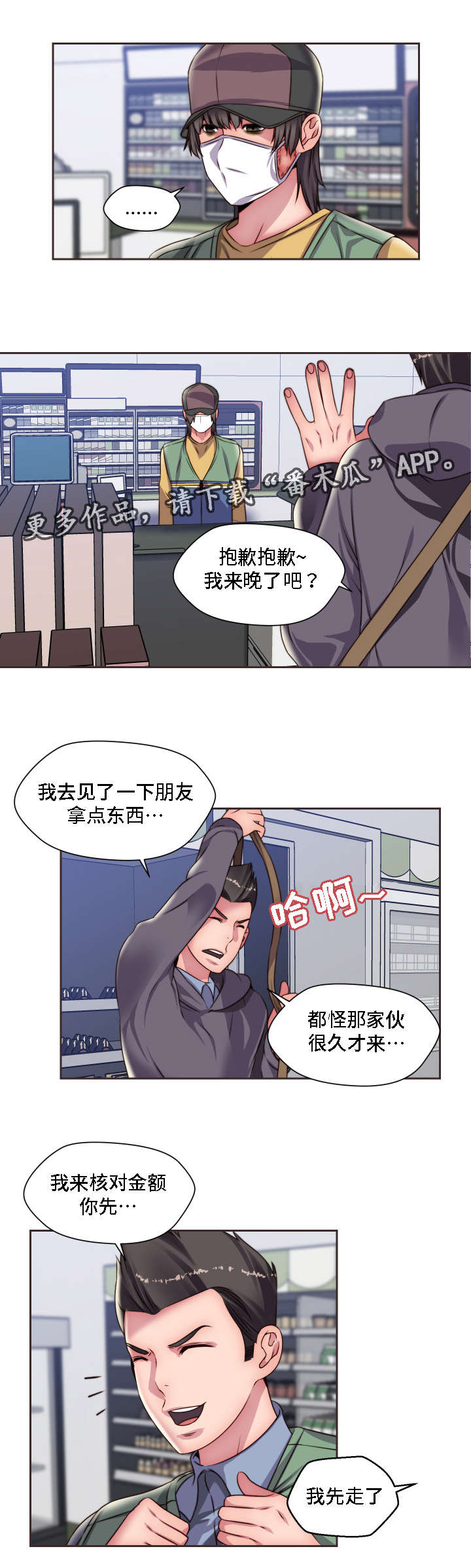 《模范生多海》漫画最新章节第16章：只想要平凡免费下拉式在线观看章节第【8】张图片