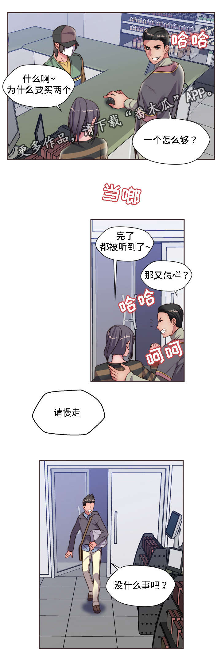 《模范生多海》漫画最新章节第16章：只想要平凡免费下拉式在线观看章节第【9】张图片