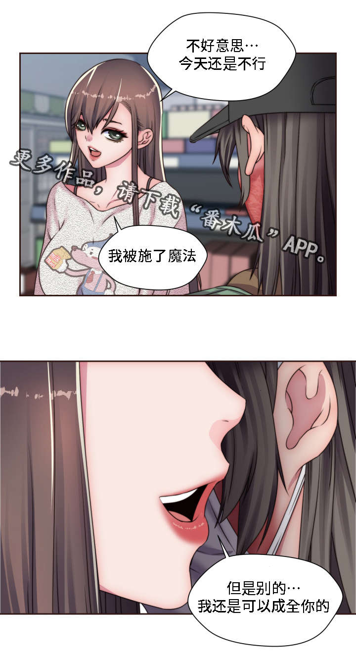 《模范生多海》漫画最新章节第17章：米老鼠免费下拉式在线观看章节第【1】张图片