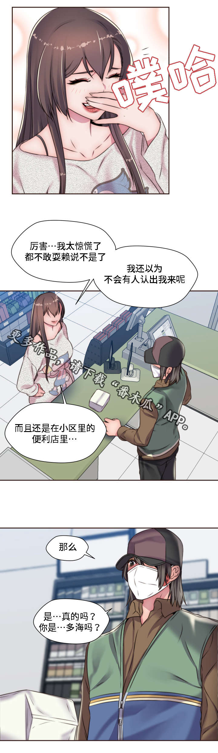 《模范生多海》漫画最新章节第17章：米老鼠免费下拉式在线观看章节第【2】张图片