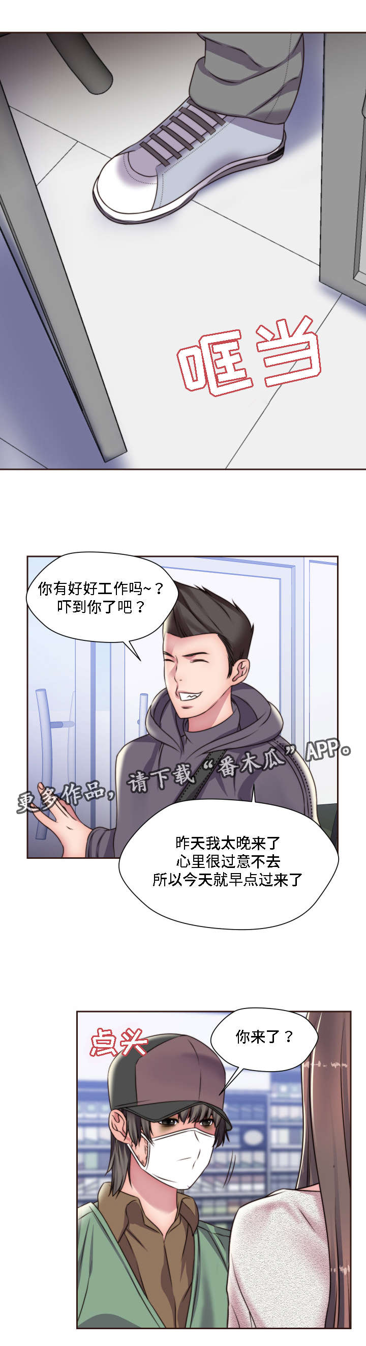 《模范生多海》漫画最新章节第18章：两个人的秘密免费下拉式在线观看章节第【14】张图片