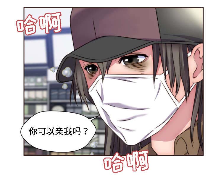 《模范生多海》漫画最新章节第18章：两个人的秘密免费下拉式在线观看章节第【17】张图片