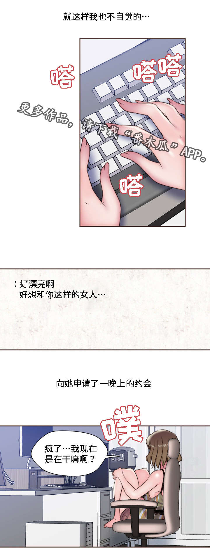 《模范生多海》漫画最新章节第18章：两个人的秘密免费下拉式在线观看章节第【2】张图片