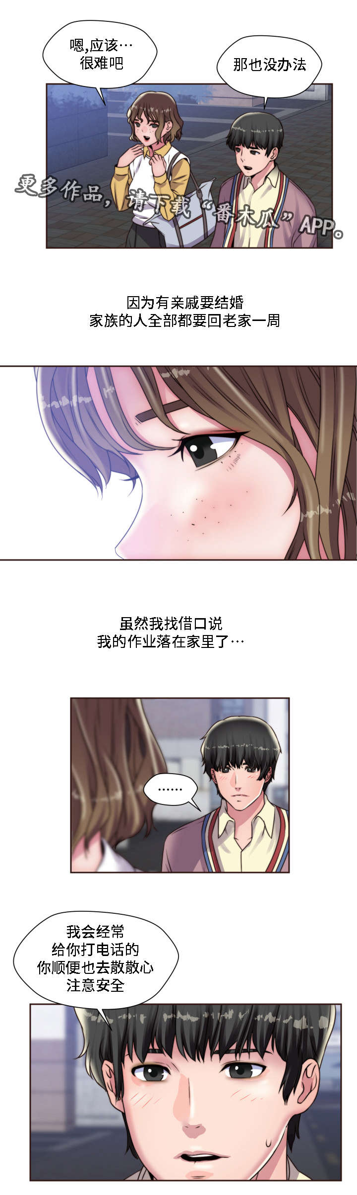 《模范生多海》漫画最新章节第18章：两个人的秘密免费下拉式在线观看章节第【6】张图片