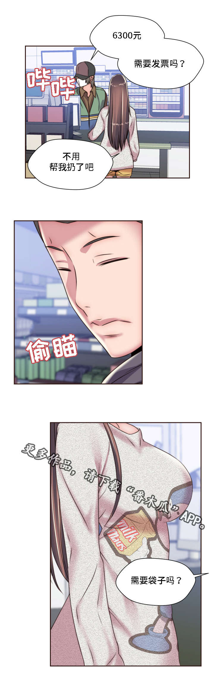 《模范生多海》漫画最新章节第18章：两个人的秘密免费下拉式在线观看章节第【13】张图片