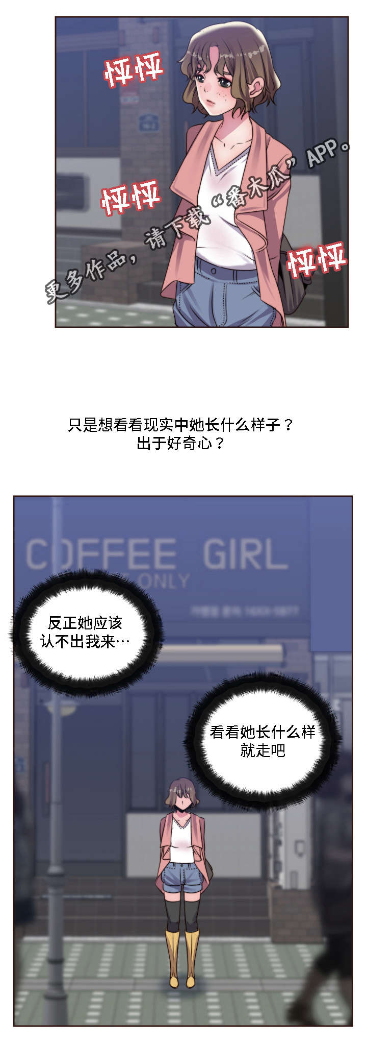 《模范生多海》漫画最新章节第19章：蹦蹦女孩免费下拉式在线观看章节第【12】张图片