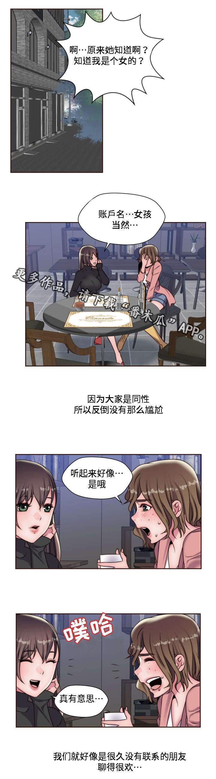 《模范生多海》漫画最新章节第19章：蹦蹦女孩免费下拉式在线观看章节第【10】张图片