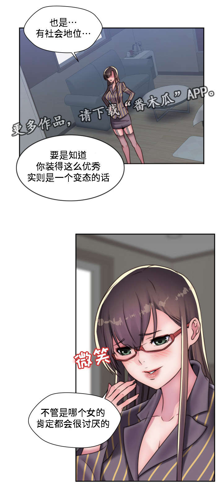 《模范生多海》漫画最新章节第20章：恶趣味免费下拉式在线观看章节第【12】张图片