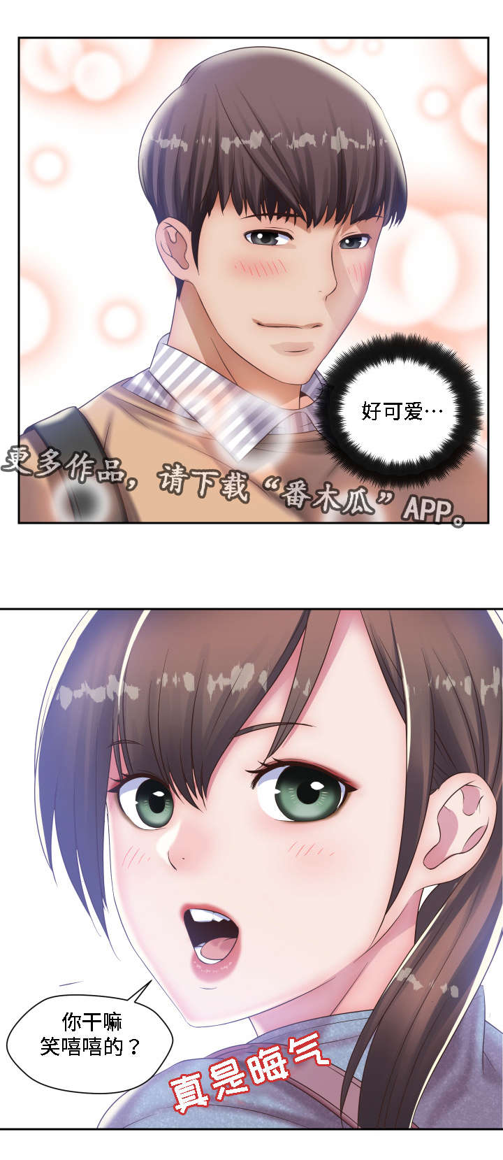 《模范生多海》漫画最新章节第21章：想起了你免费下拉式在线观看章节第【4】张图片