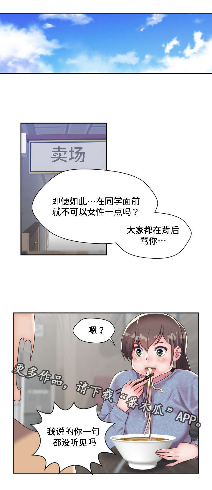 《模范生多海》漫画最新章节第21章：想起了你免费下拉式在线观看章节第【7】张图片