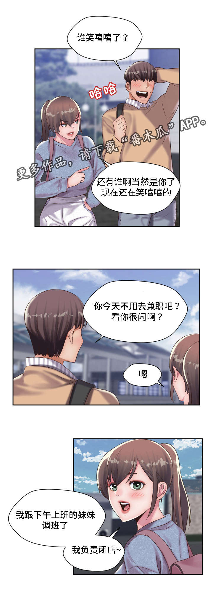 《模范生多海》漫画最新章节第21章：想起了你免费下拉式在线观看章节第【3】张图片