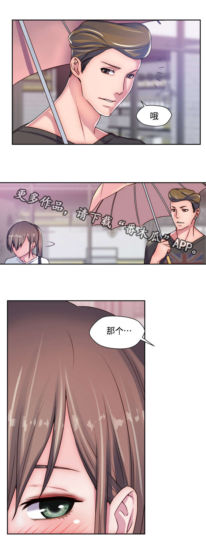 《模范生多海》漫画最新章节第22章：重逢免费下拉式在线观看章节第【3】张图片