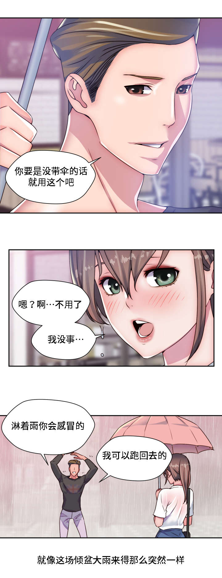 《模范生多海》漫画最新章节第22章：重逢免费下拉式在线观看章节第【2】张图片