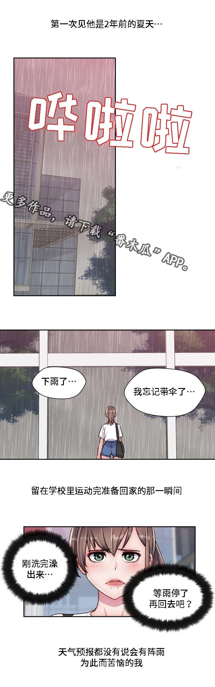 《模范生多海》漫画最新章节第22章：重逢免费下拉式在线观看章节第【9】张图片