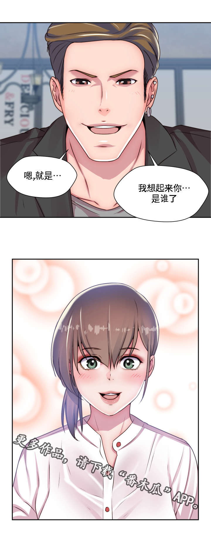 《模范生多海》漫画最新章节第23章：认出来了免费下拉式在线观看章节第【5】张图片