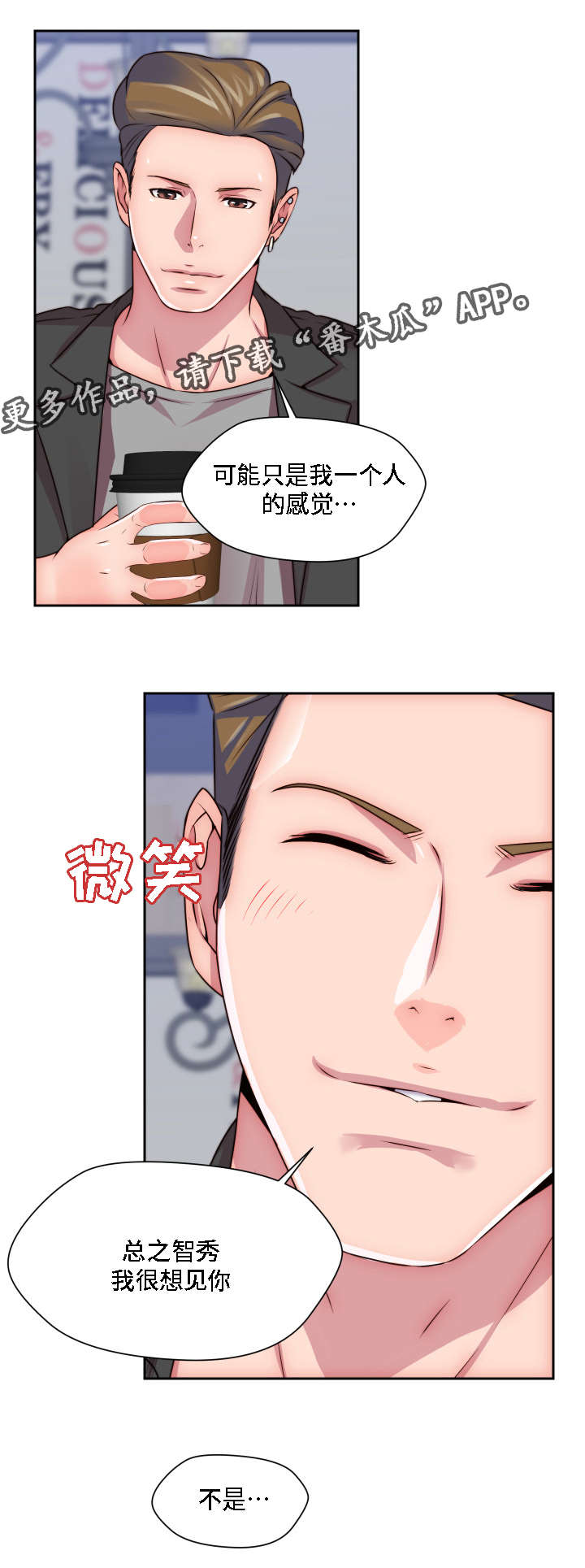 《模范生多海》漫画最新章节第23章：认出来了免费下拉式在线观看章节第【2】张图片