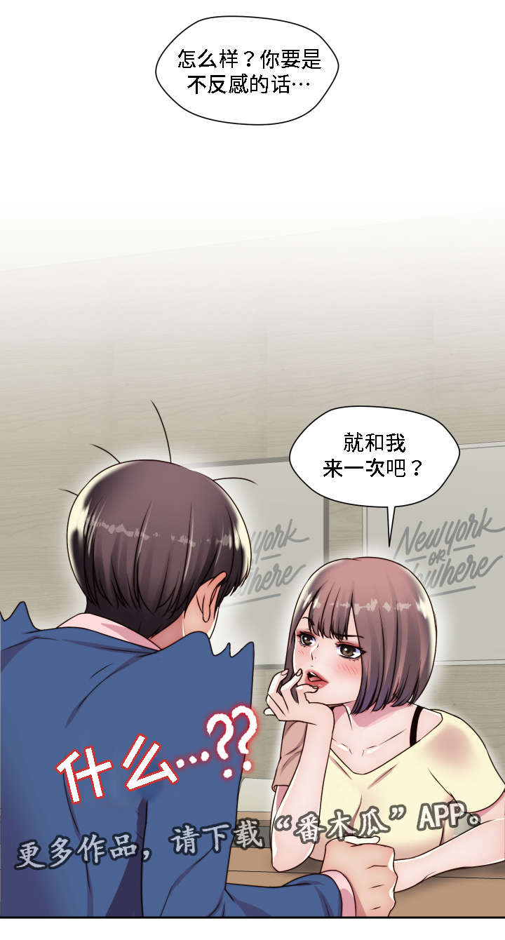 《模范生多海》漫画最新章节第24章：我想要的是你免费下拉式在线观看章节第【4】张图片