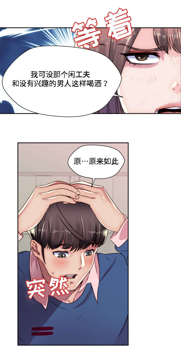 《模范生多海》漫画最新章节第24章：我想要的是你免费下拉式在线观看章节第【5】张图片