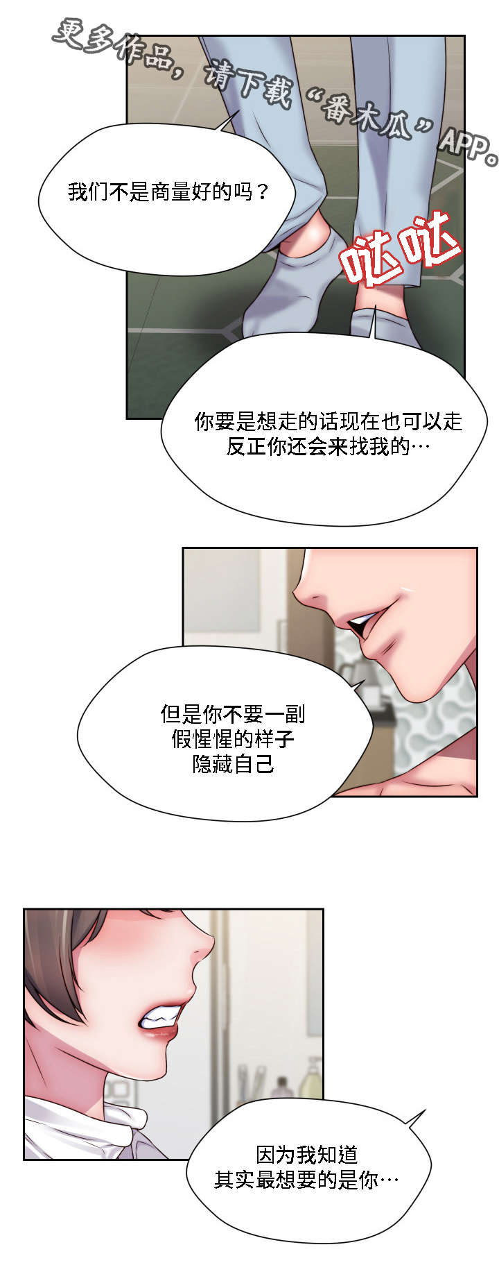 《模范生多海》漫画最新章节第24章：我想要的是你免费下拉式在线观看章节第【1】张图片