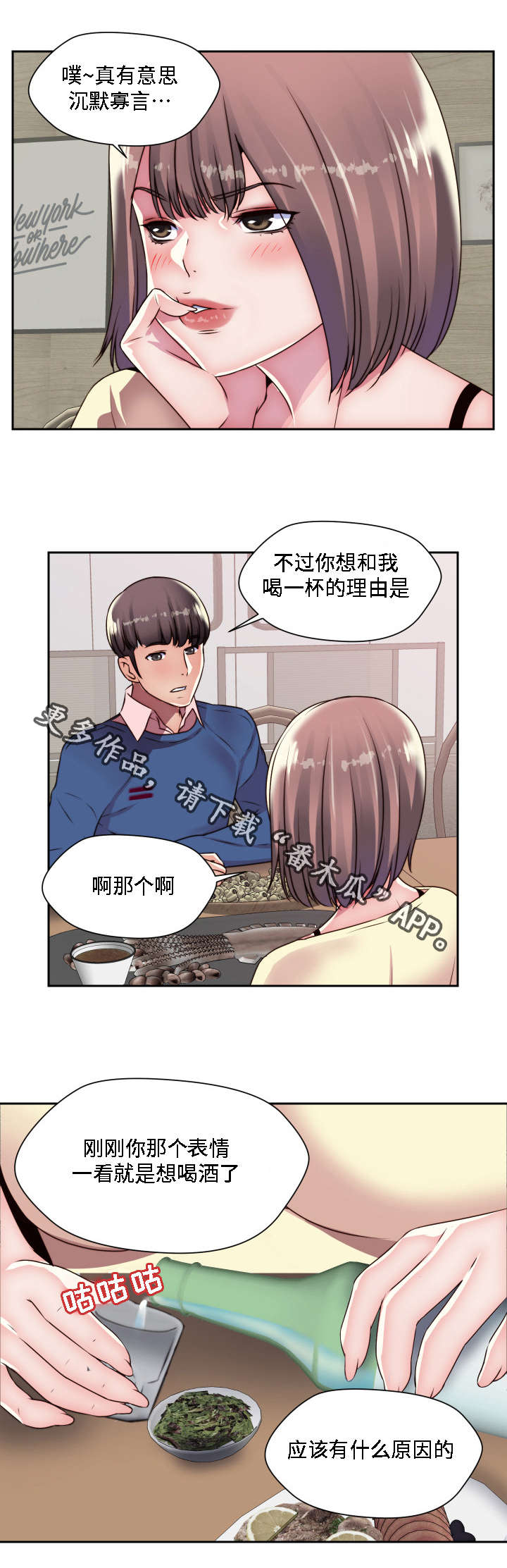 《模范生多海》漫画最新章节第24章：我想要的是你免费下拉式在线观看章节第【8】张图片