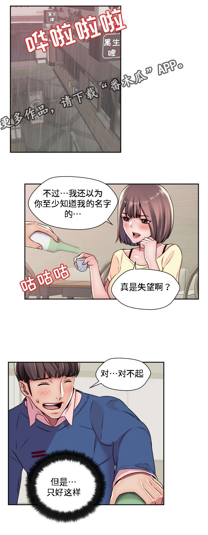 《模范生多海》漫画最新章节第24章：我想要的是你免费下拉式在线观看章节第【12】张图片