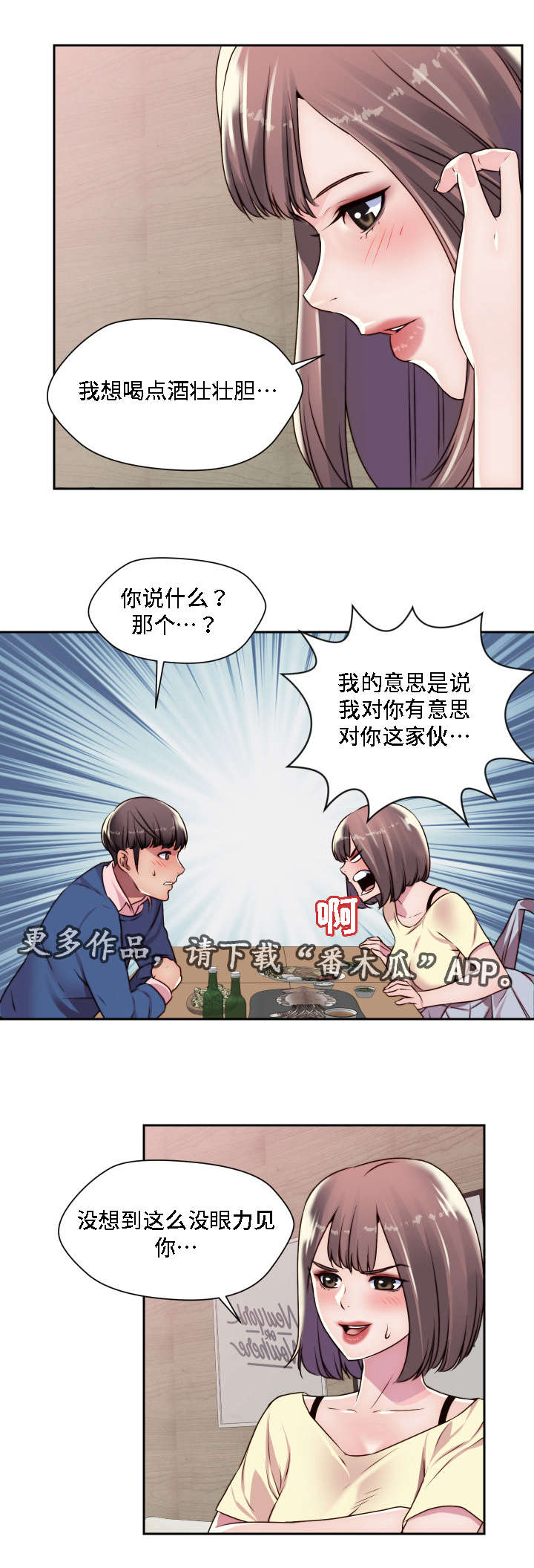 《模范生多海》漫画最新章节第24章：我想要的是你免费下拉式在线观看章节第【6】张图片