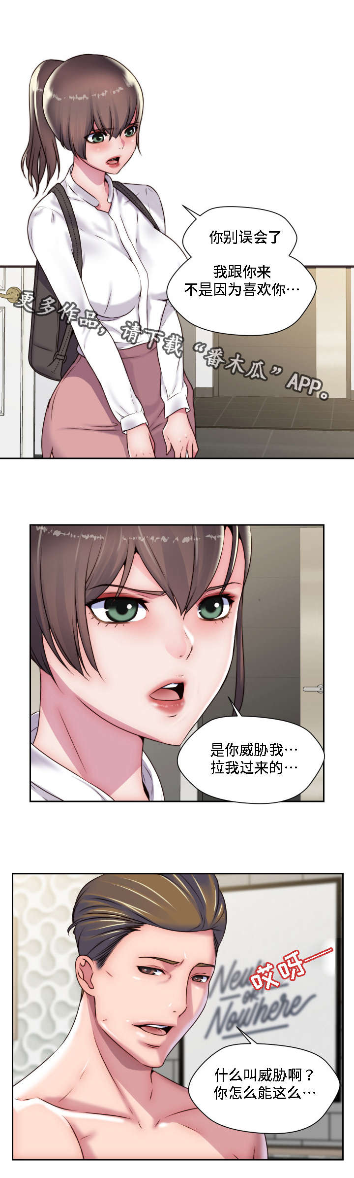 《模范生多海》漫画最新章节第24章：我想要的是你免费下拉式在线观看章节第【2】张图片