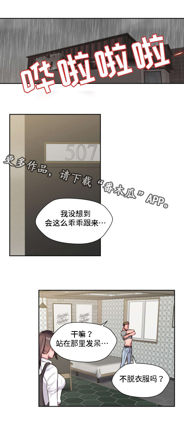 《模范生多海》漫画最新章节第24章：我想要的是你免费下拉式在线观看章节第【3】张图片