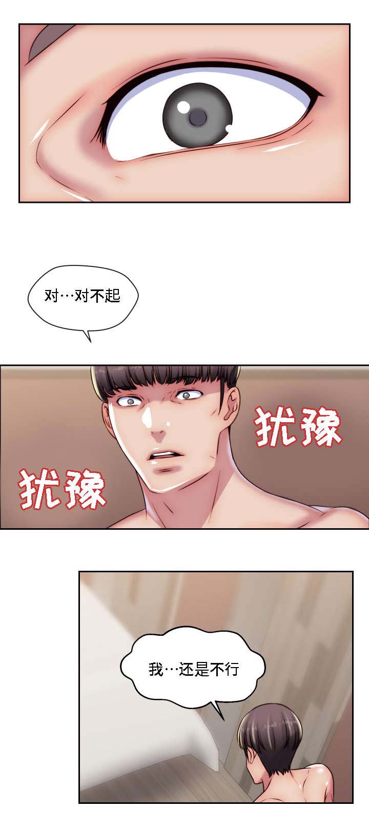 《模范生多海》漫画最新章节第25章：征服免费下拉式在线观看章节第【14】张图片