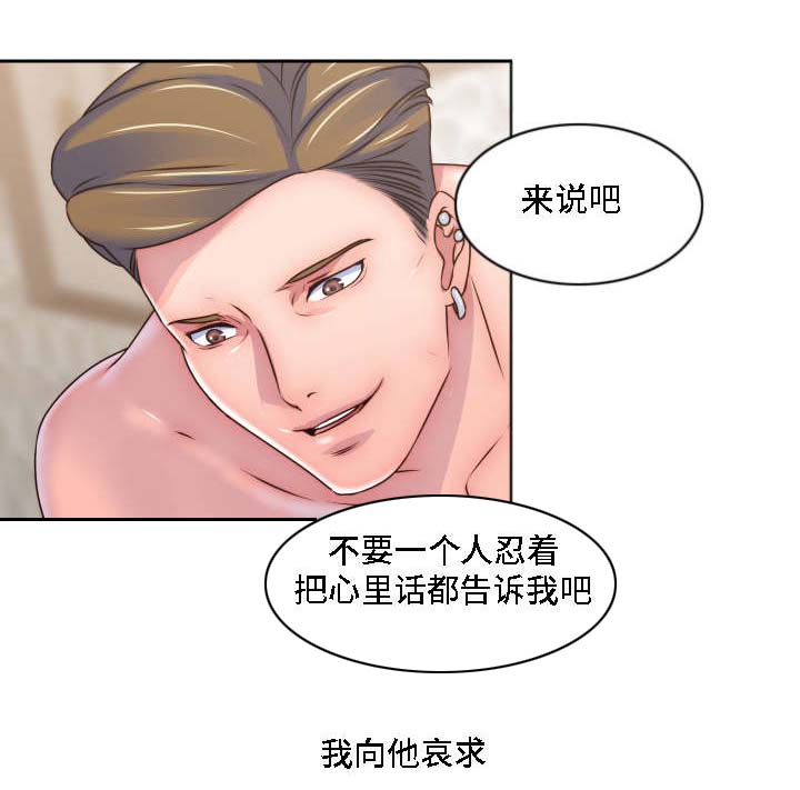 《模范生多海》漫画最新章节第25章：征服免费下拉式在线观看章节第【10】张图片