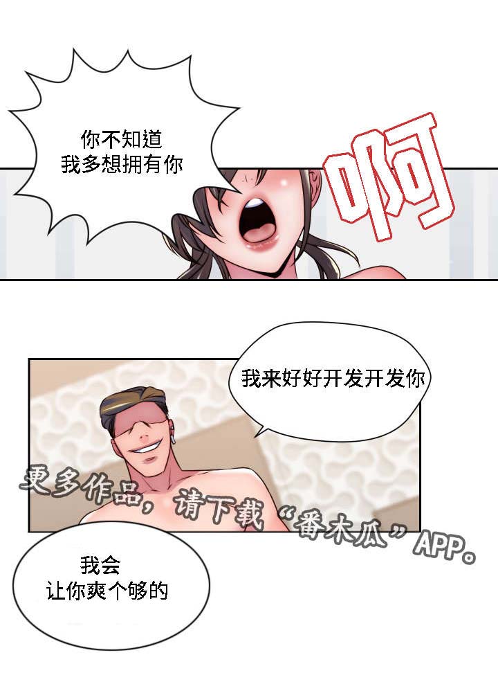 《模范生多海》漫画最新章节第25章：征服免费下拉式在线观看章节第【6】张图片